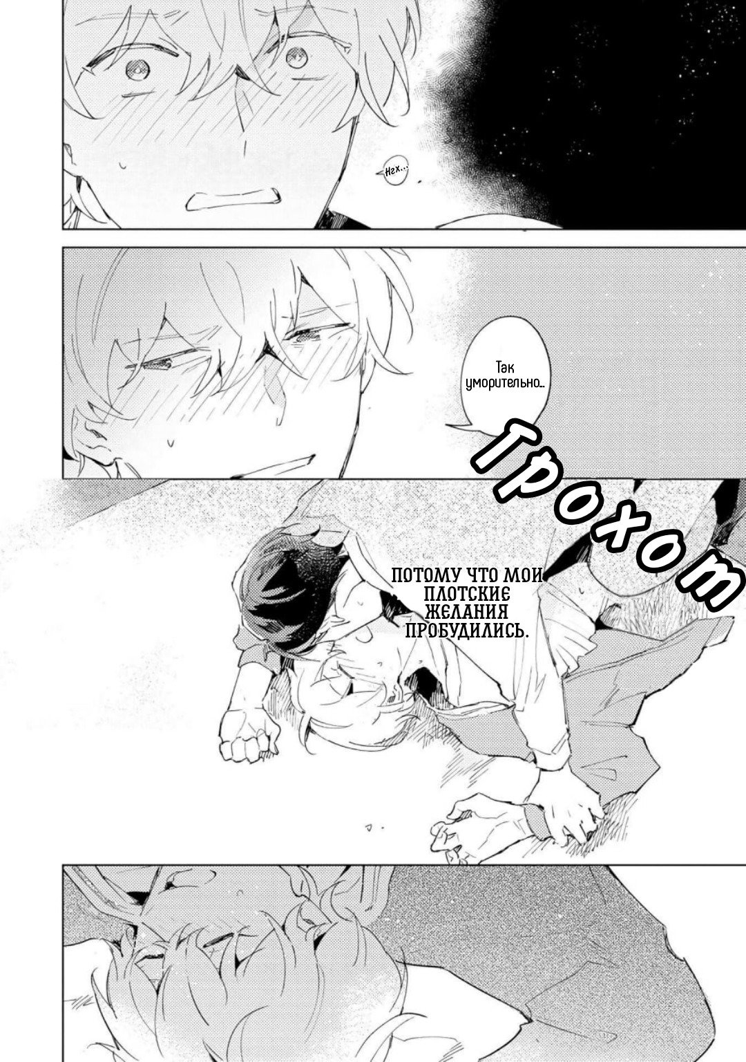 Манга Под кожей - Глава 4 Страница 6