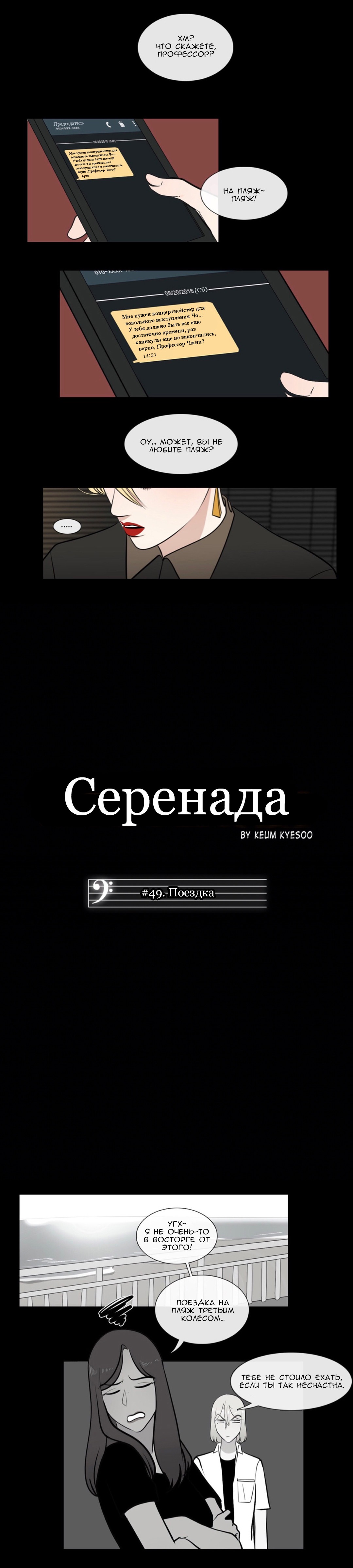 Манга Серенада - Глава 49 Страница 4
