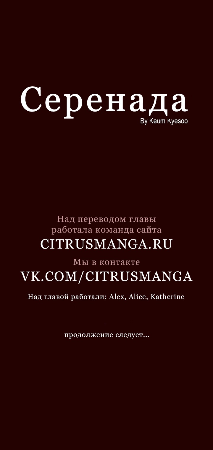 Манга Серенада - Глава 0 Страница 10
