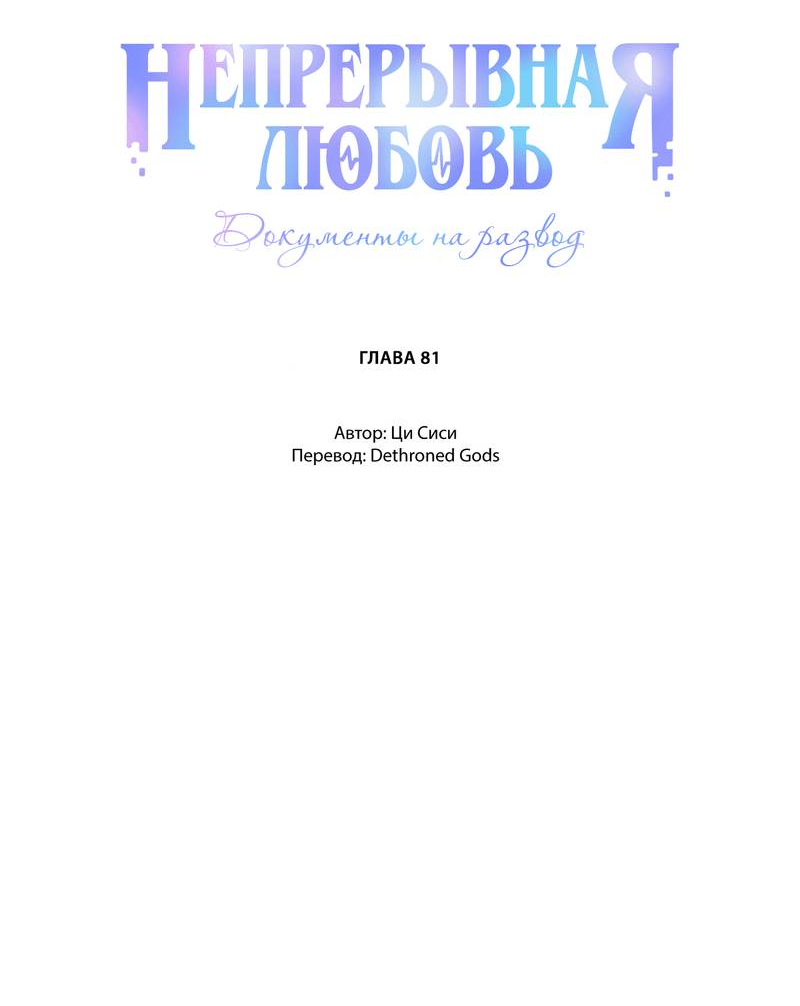 Манга Непрерывная любовь - Глава 81 Страница 2