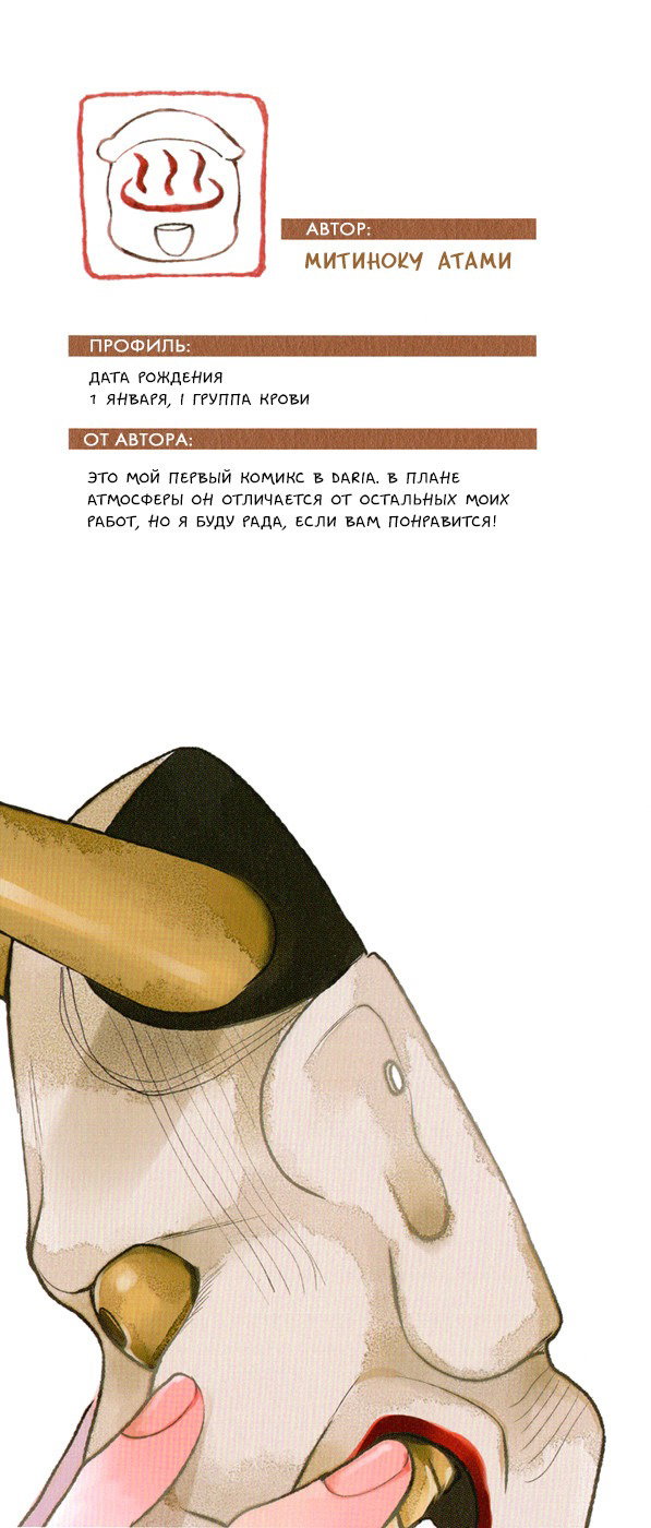 Манга Прощай, красный изумруд - Глава 1 Страница 3
