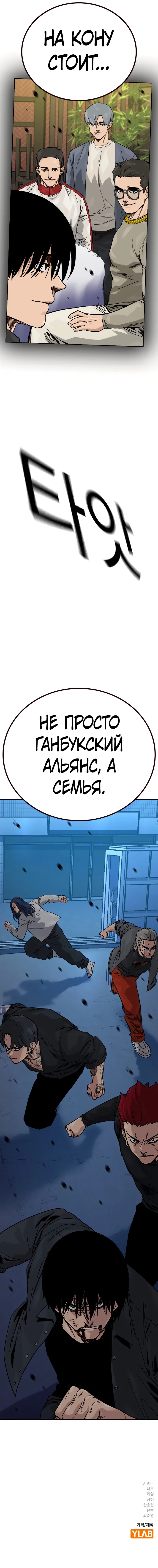 Манга Не умереть - Глава 22 Страница 94
