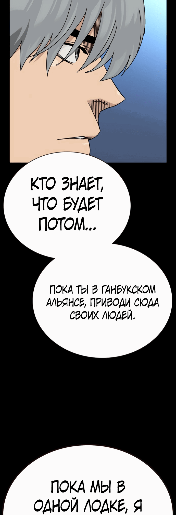 Манга Не умереть - Глава 27 Страница 59