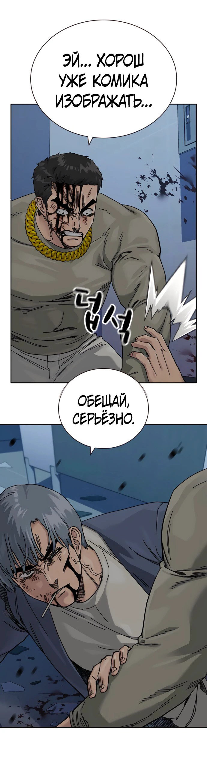 Манга Не умереть - Глава 27 Страница 64