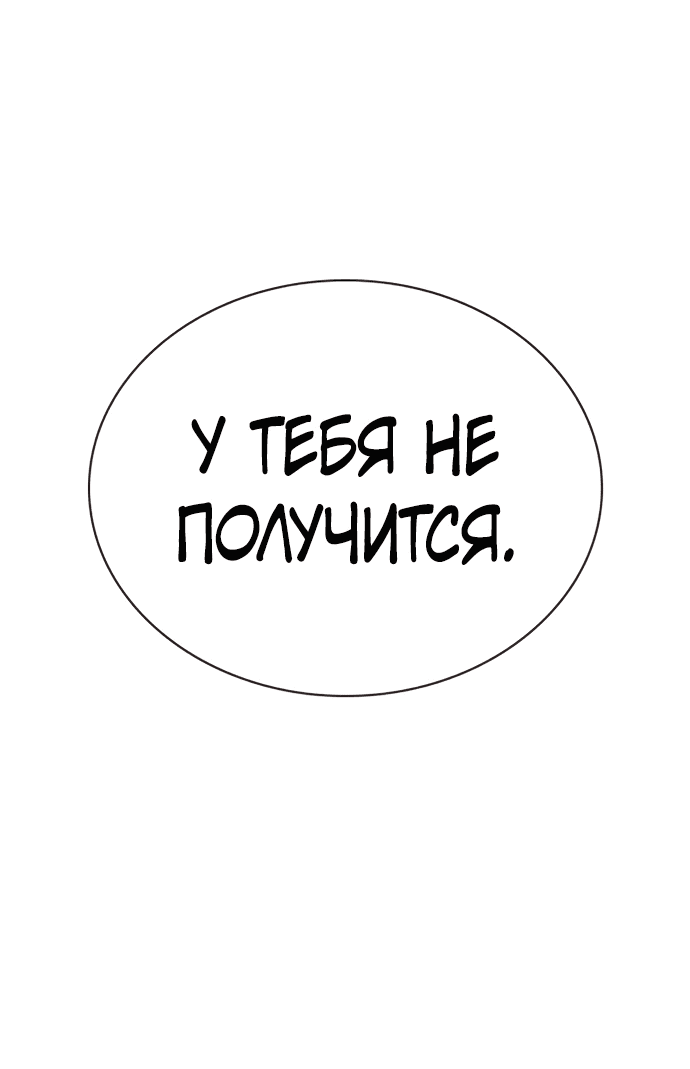 Манга Не умереть - Глава 27 Страница 96