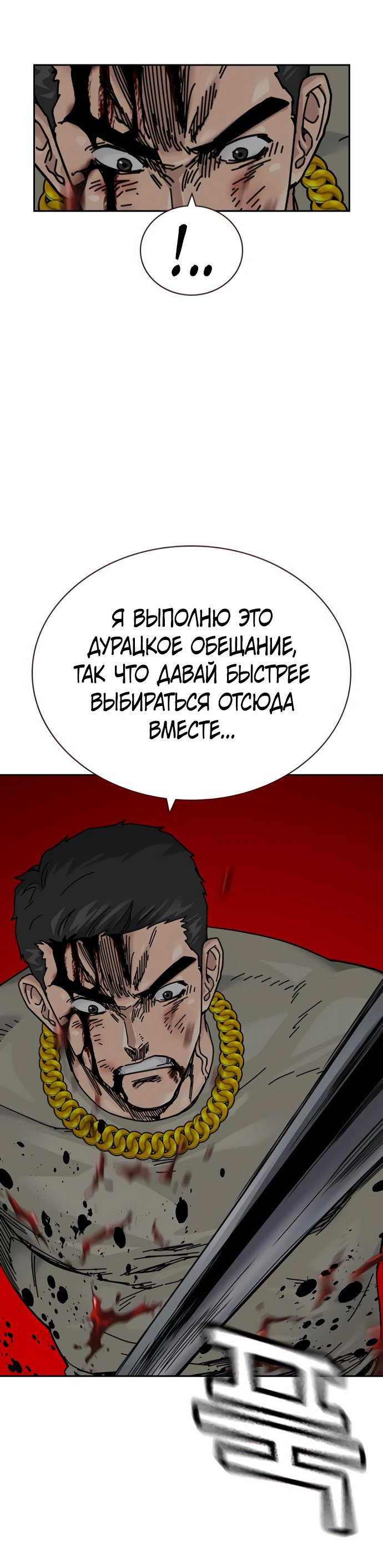 Манга Не умереть - Глава 27 Страница 65