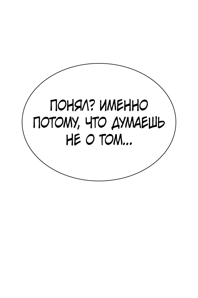 Манга Не умереть - Глава 26 Страница 36