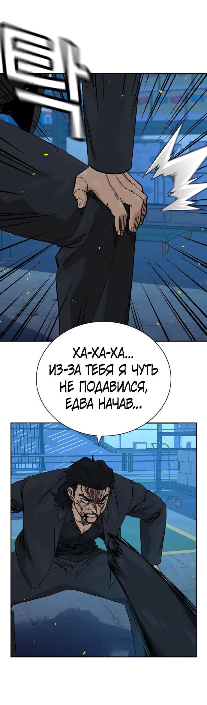 Манга Не умереть - Глава 28 Страница 26