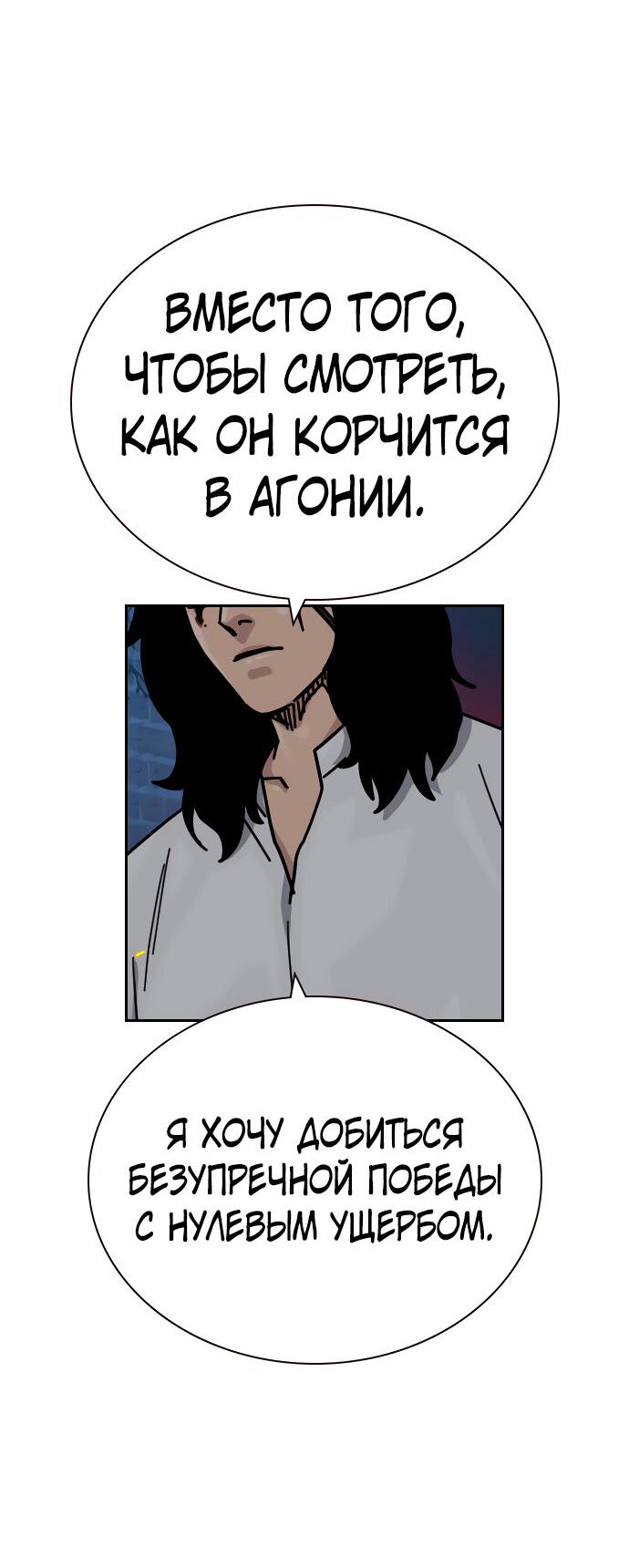 Манга Не умереть - Глава 29 Страница 74