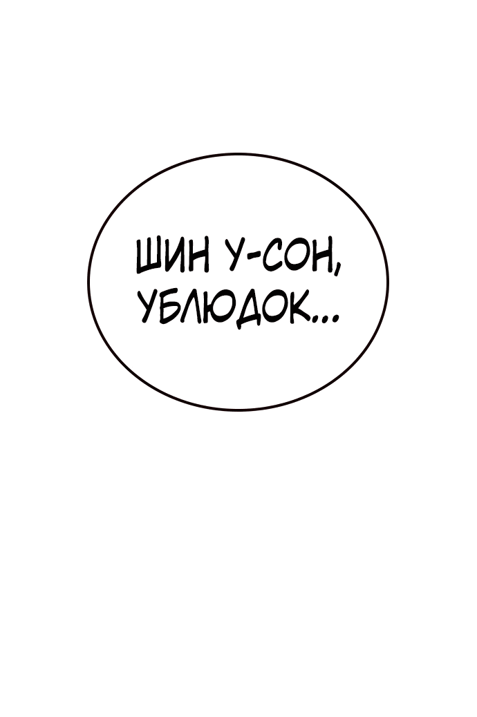 Манга Не умереть - Глава 31 Страница 97