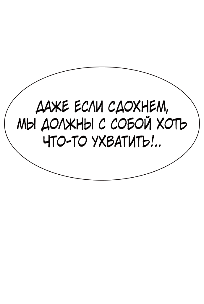 Манга Не умереть - Глава 32 Страница 70