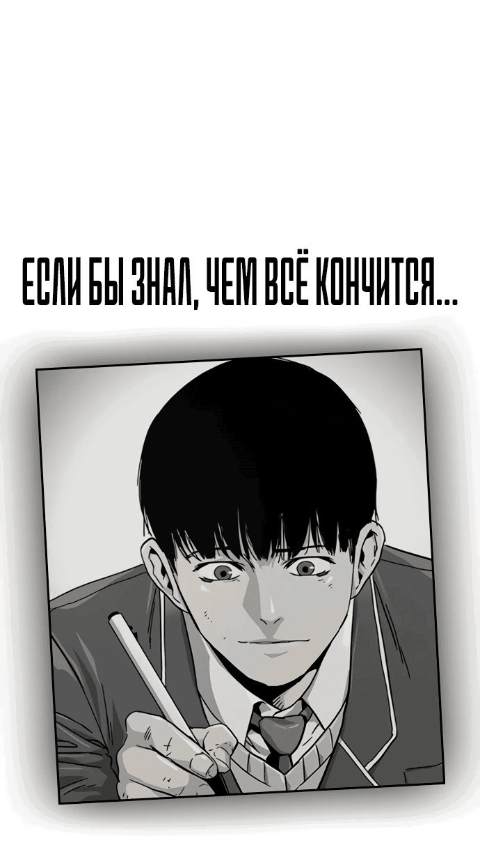 Манга Не умереть - Глава 32 Страница 88