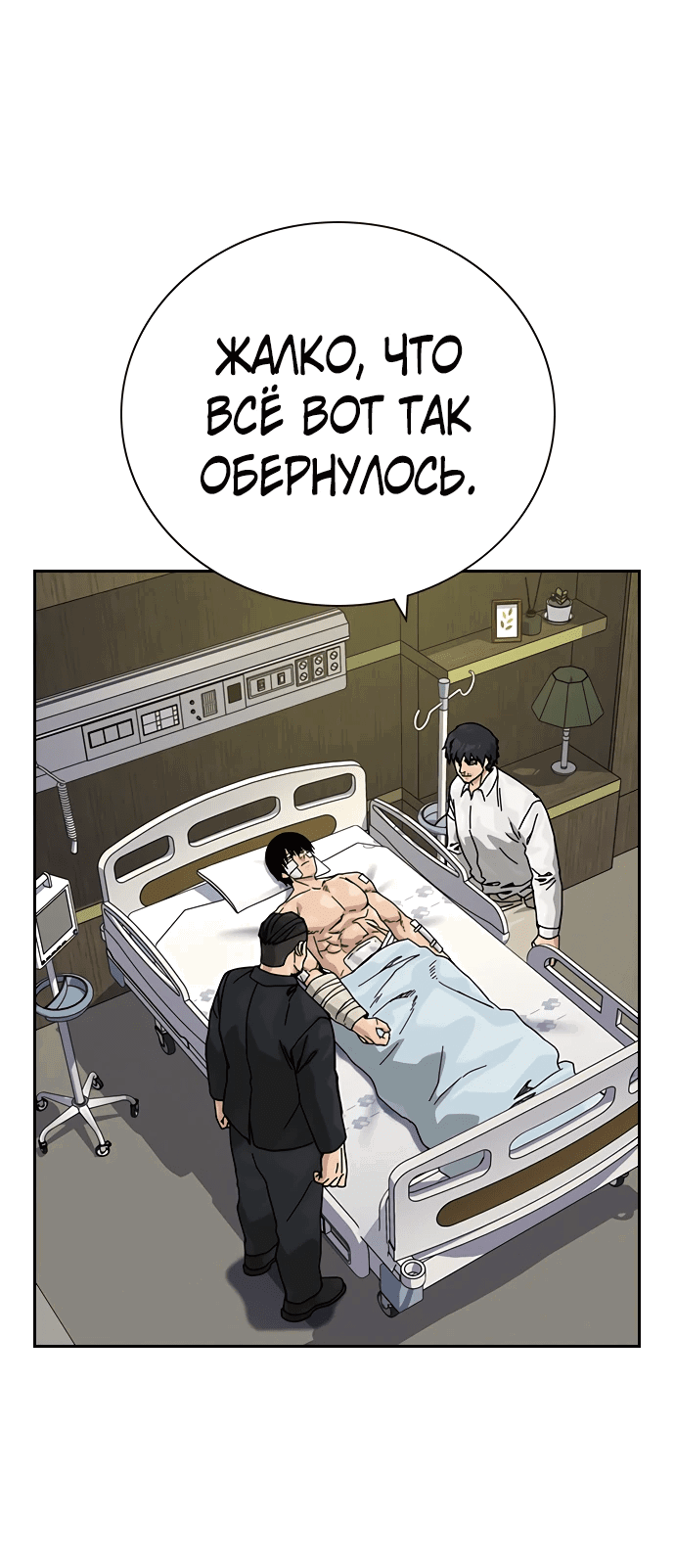 Манга Не умереть - Глава 32 Страница 6