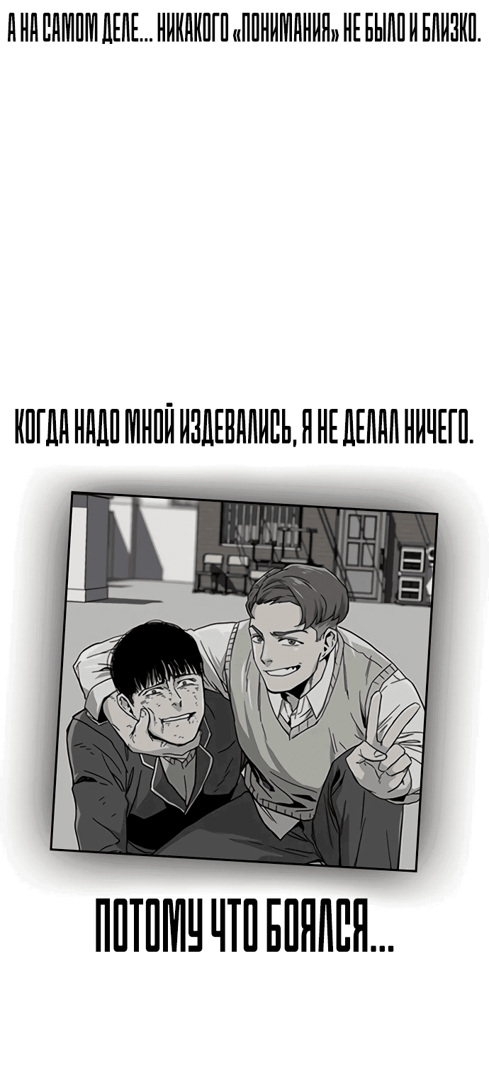 Манга Не умереть - Глава 32 Страница 85