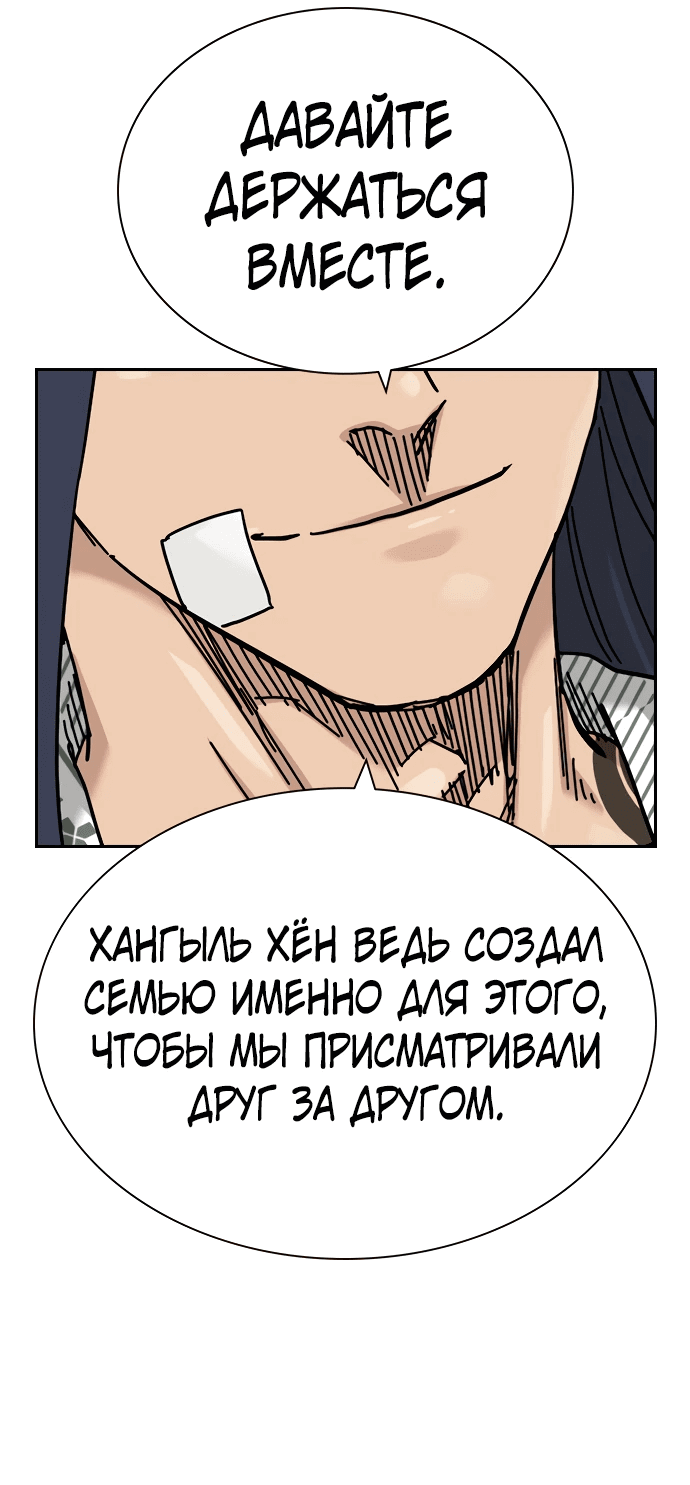 Манга Не умереть - Глава 32 Страница 45