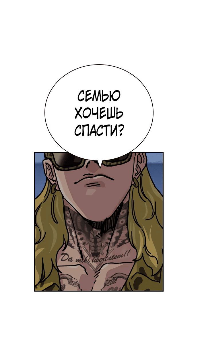 Манга Не умереть - Глава 32 Страница 93