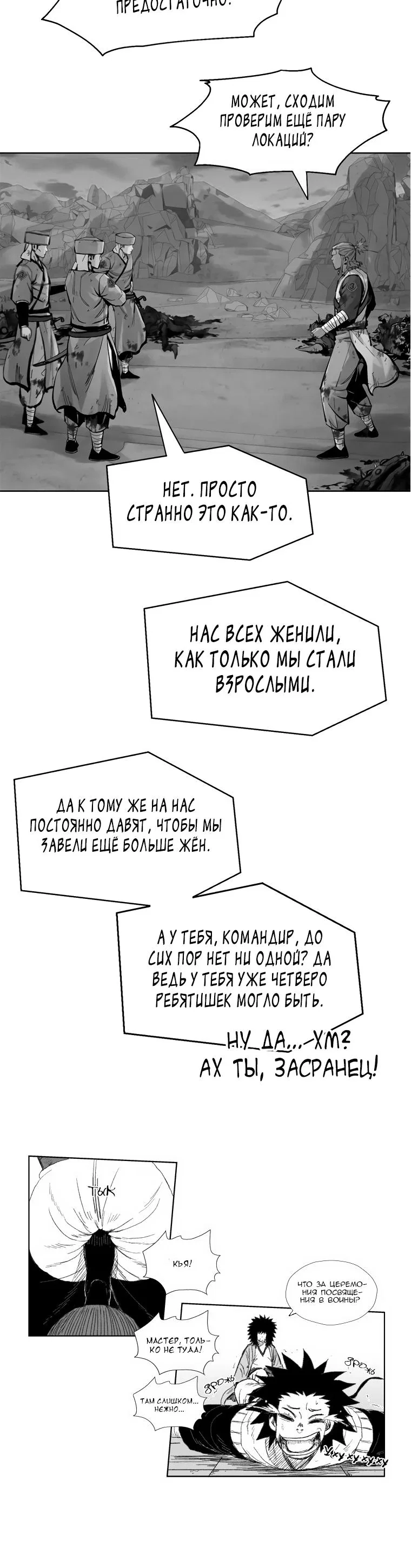 Манга Не умереть - Глава 36 Страница 54