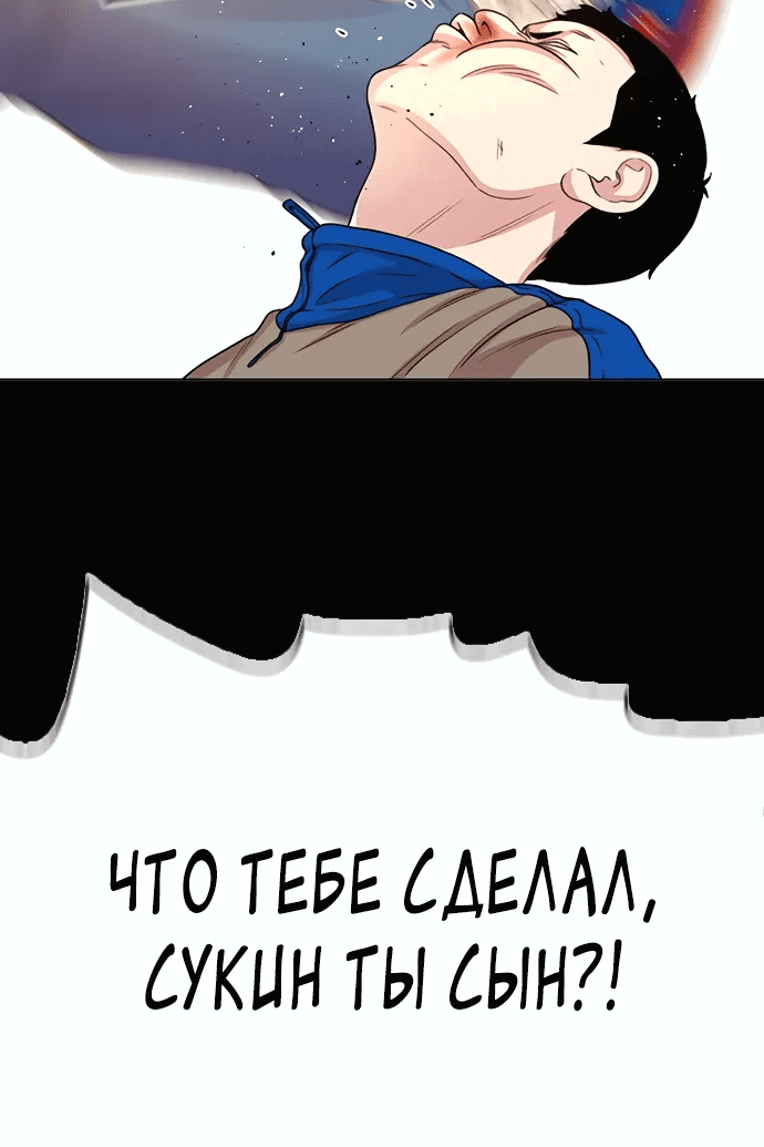 Манга Не умереть - Глава 38 Страница 121