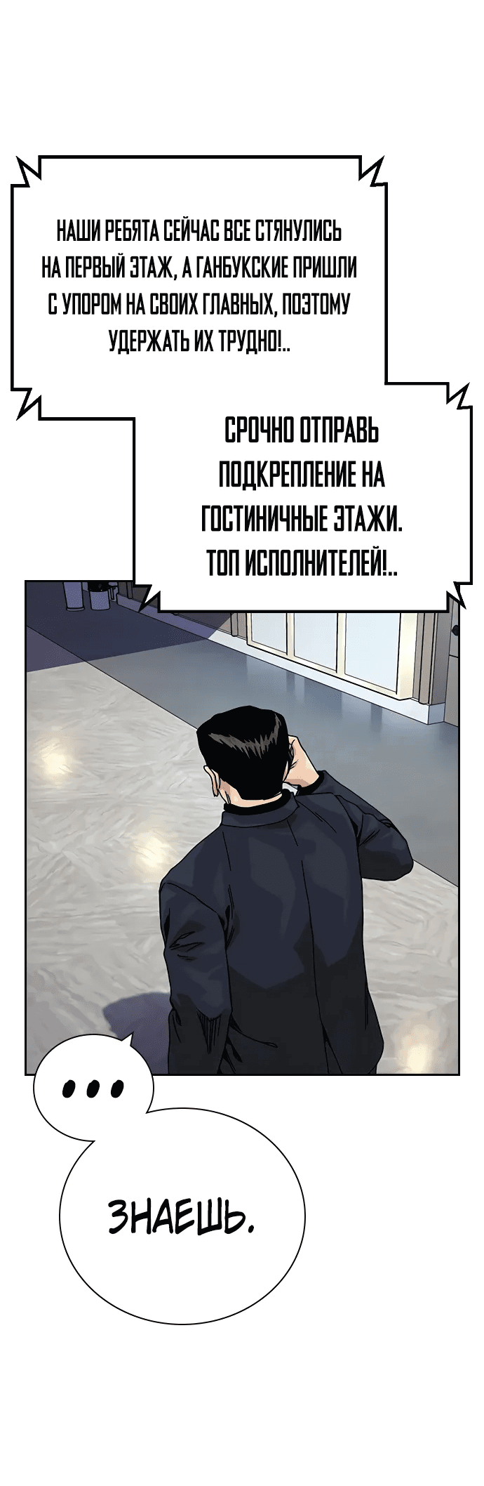 Манга Не умереть - Глава 38 Страница 26