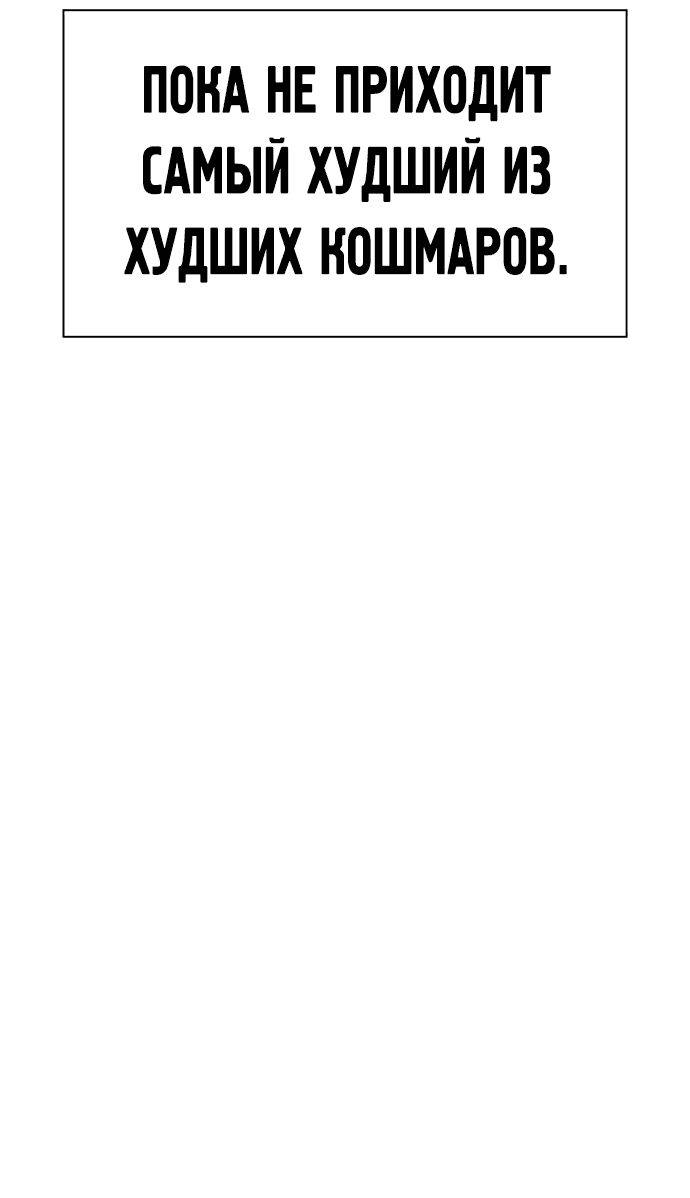 Манга Не умереть - Глава 38 Страница 112