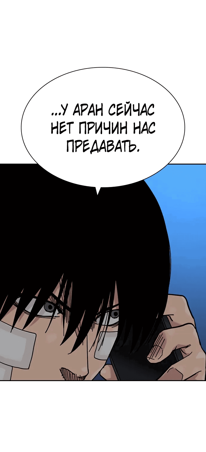 Манга Не умереть - Глава 38 Страница 48
