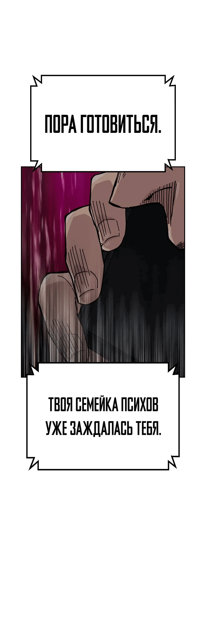 Манга Не умереть - Глава 38 Страница 116