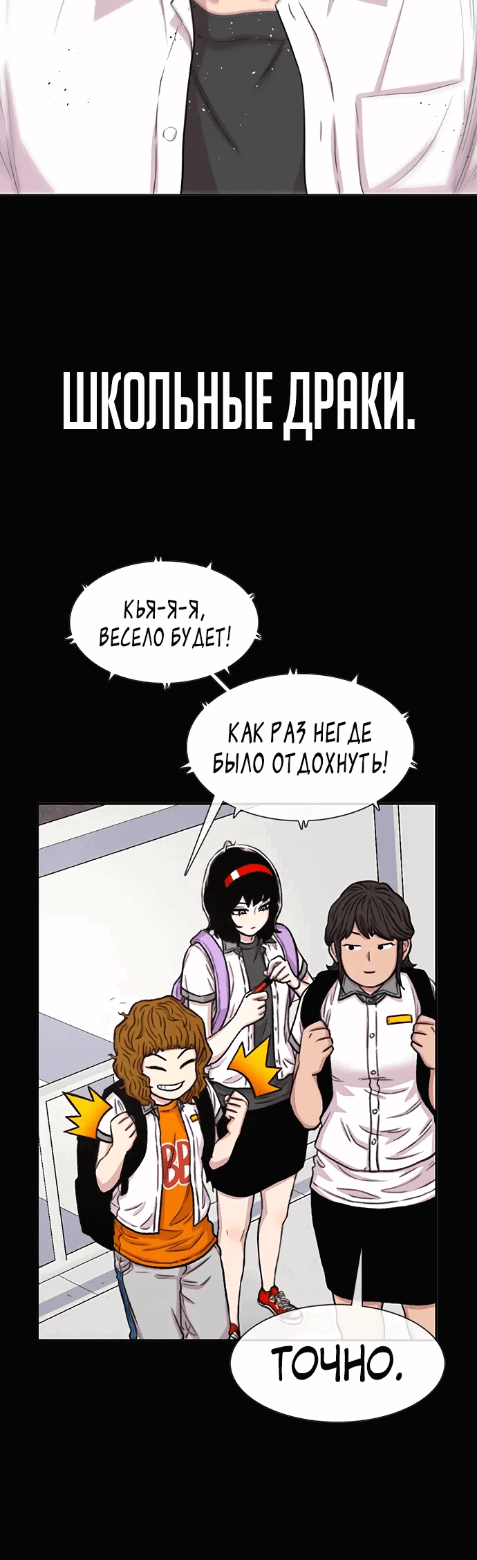 Манга Не умереть - Глава 38 Страница 123
