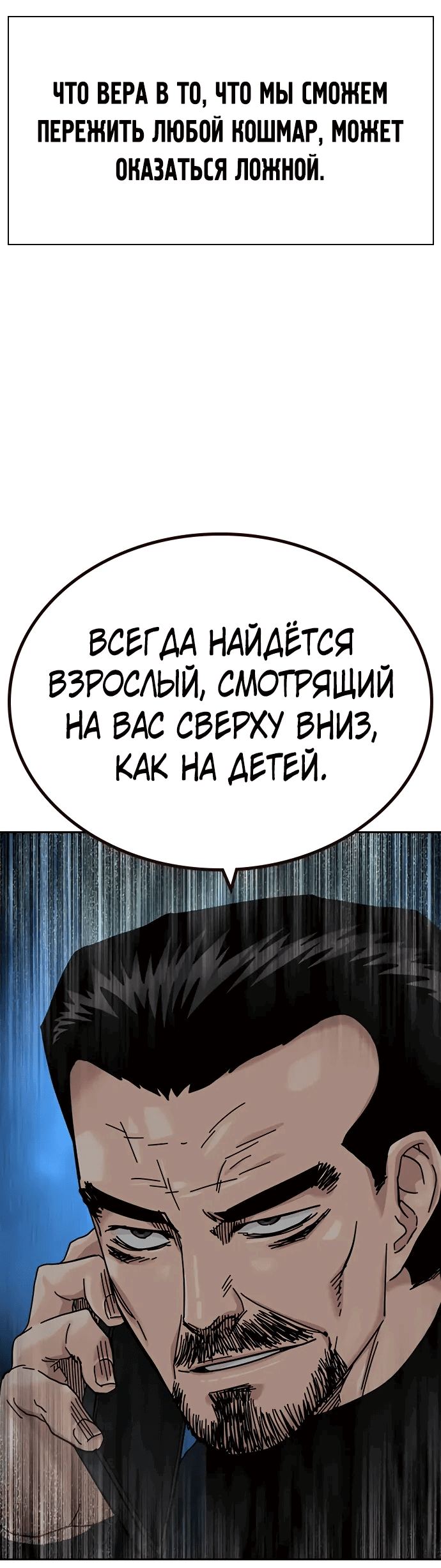 Манга Не умереть - Глава 38 Страница 111