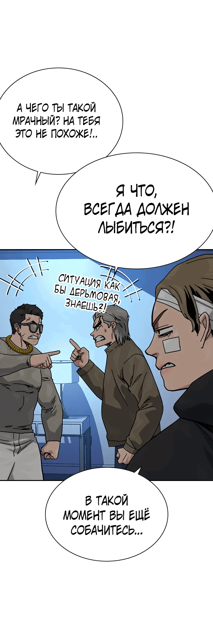 Манга Не умереть - Глава 38 Страница 67