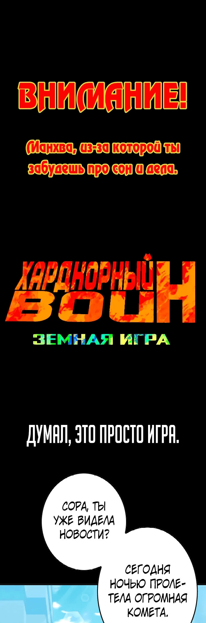 Манга Не умереть - Глава 37 Страница 102