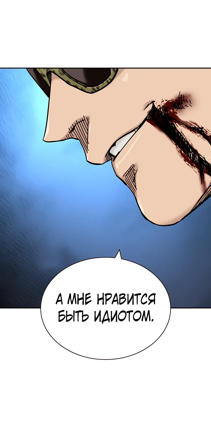 Манга Не умереть - Глава 41 Страница 74