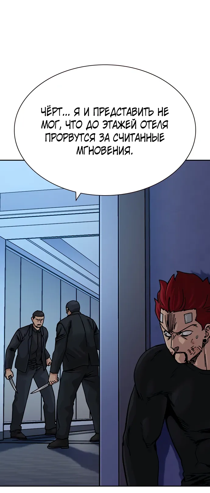 Манга Не умереть - Глава 41 Страница 86