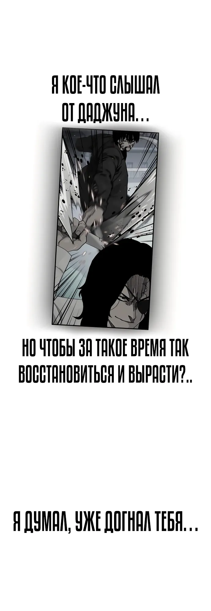 Манга Не умереть - Глава 41 Страница 56