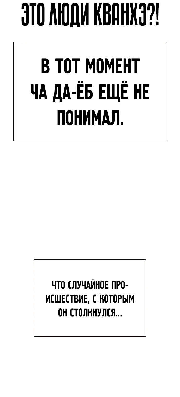 Манга Не умереть - Глава 41 Страница 87