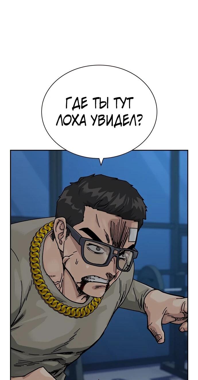 Манга Не умереть - Глава 47 Страница 80