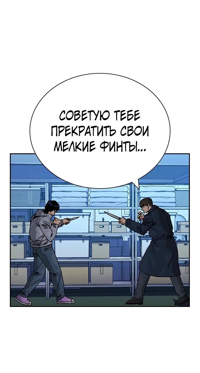 Манга Не умереть - Глава 45 Страница 9