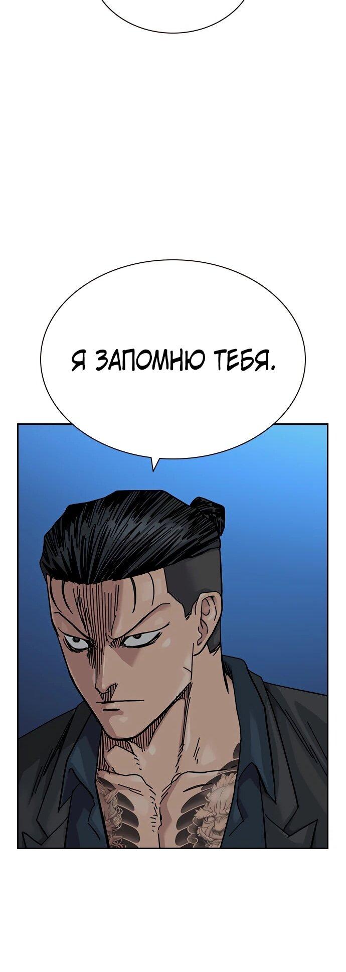 Манга Не умереть - Глава 45 Страница 81