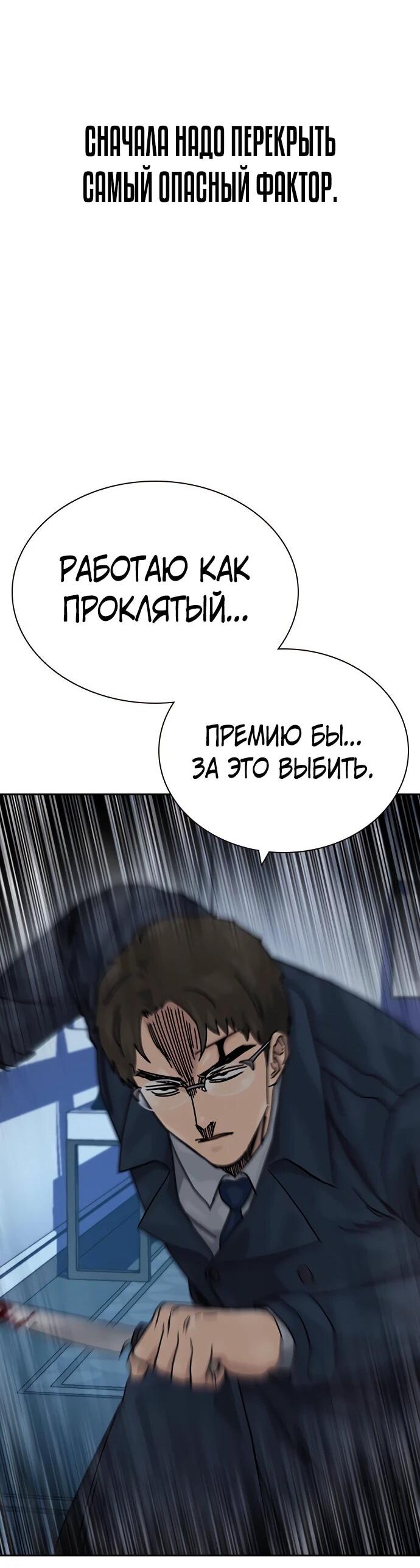 Манга Не умереть - Глава 45 Страница 27