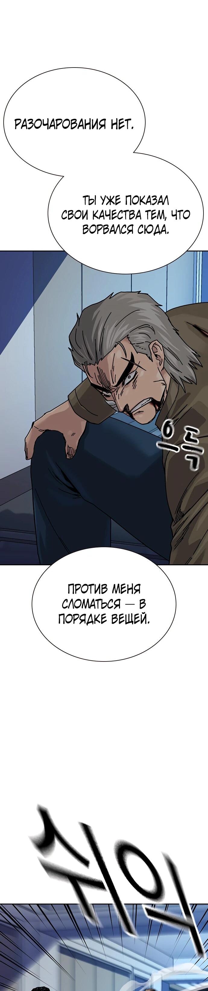 Манга Не умереть - Глава 45 Страница 63