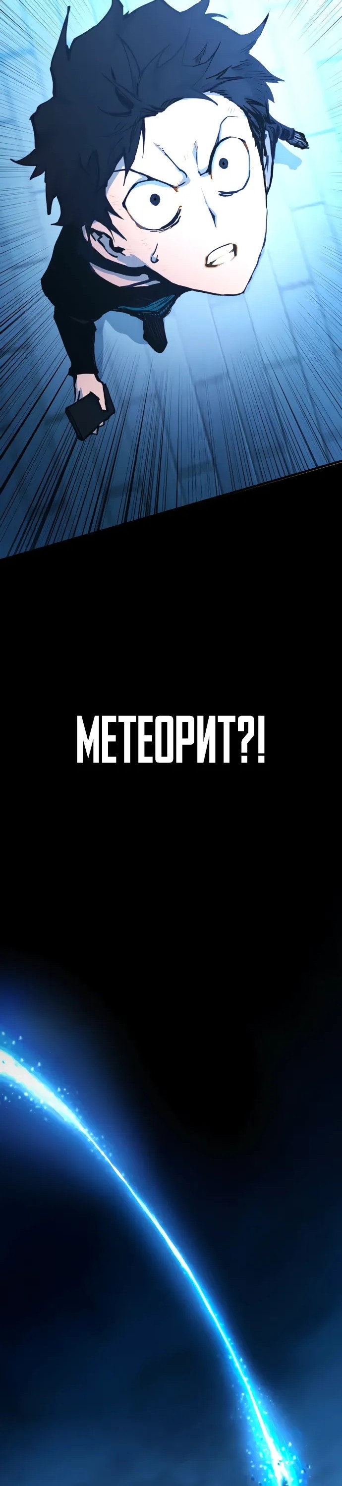 Манга Не умереть - Глава 48 Страница 100