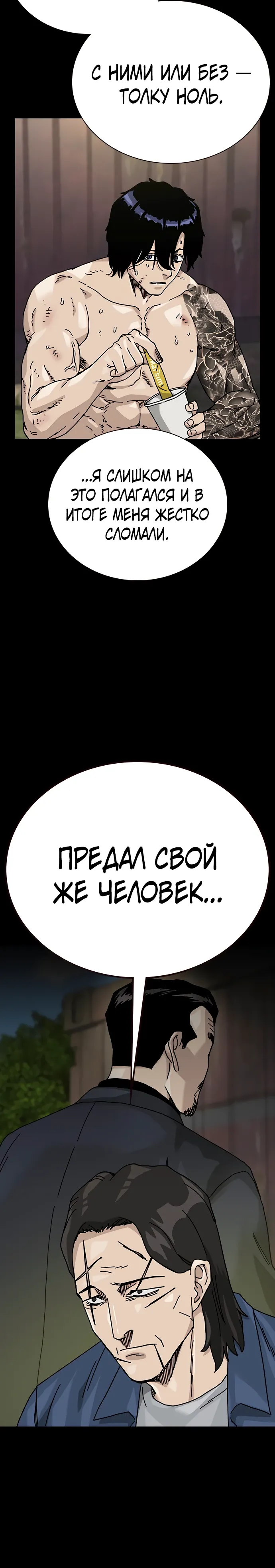 Манга Не умереть - Глава 52 Страница 38