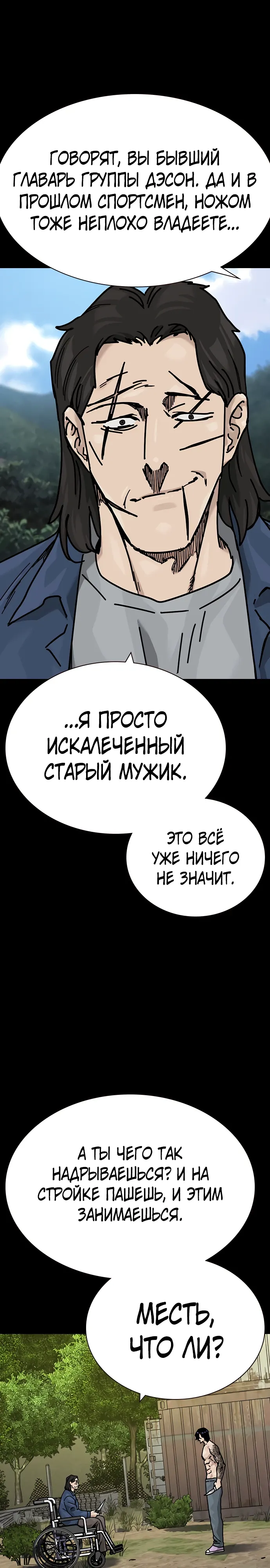 Манга Не умереть - Глава 52 Страница 7