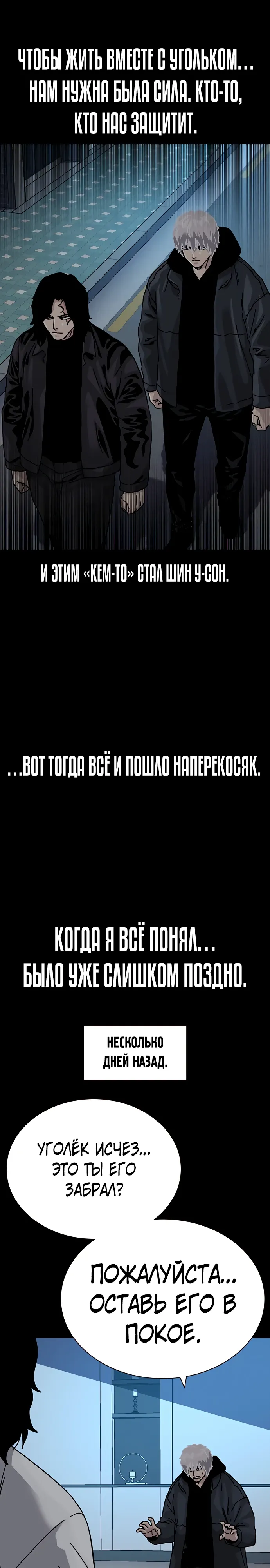 Манга Не умереть - Глава 52 Страница 31