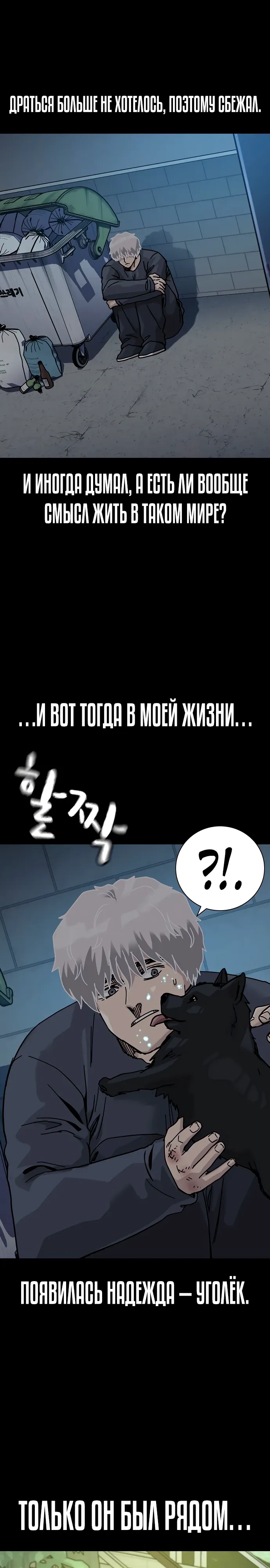 Манга Не умереть - Глава 52 Страница 29