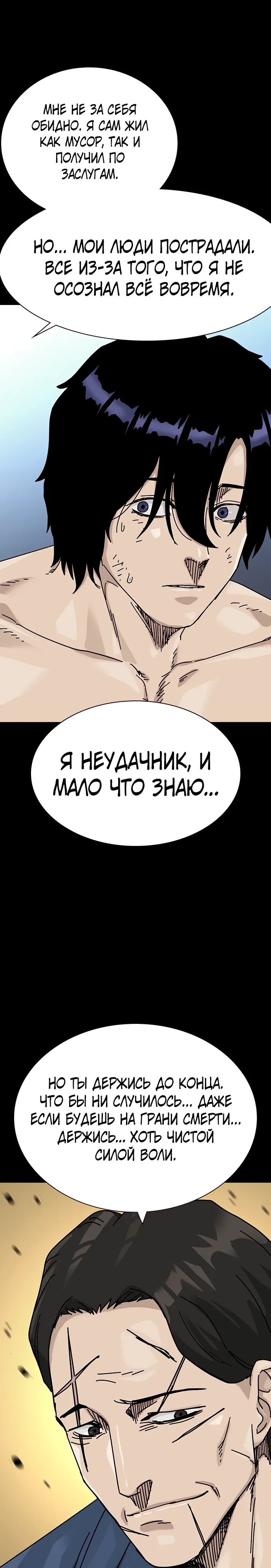 Манга Не умереть - Глава 52 Страница 39