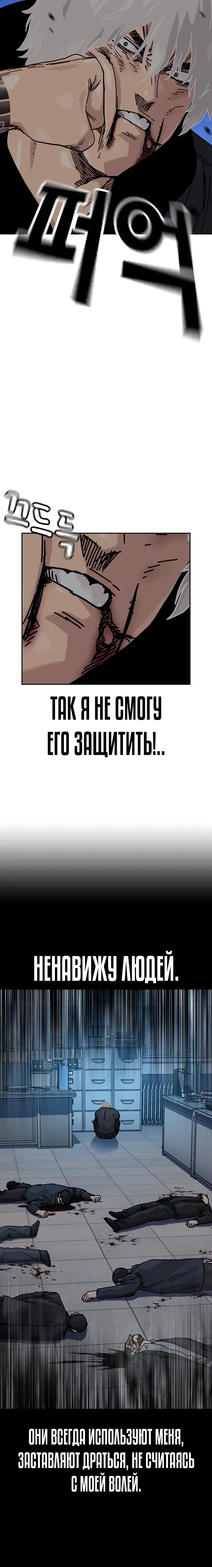 Манга Не умереть - Глава 52 Страница 28