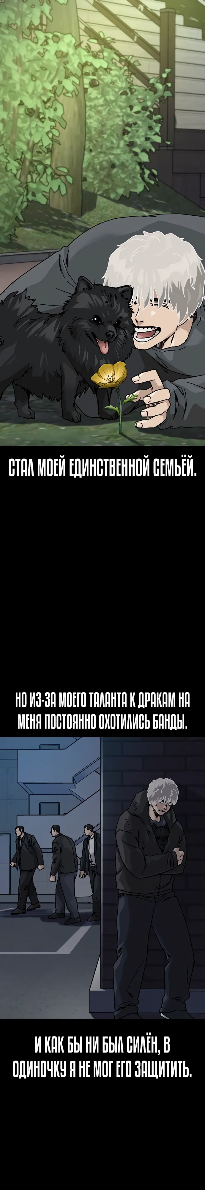Манга Не умереть - Глава 52 Страница 30