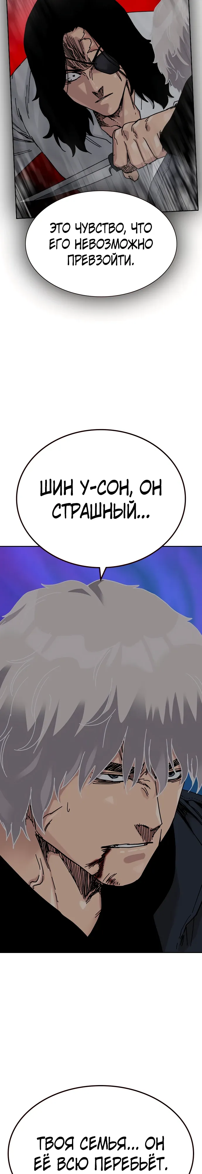 Манга Не умереть - Глава 51 Страница 31