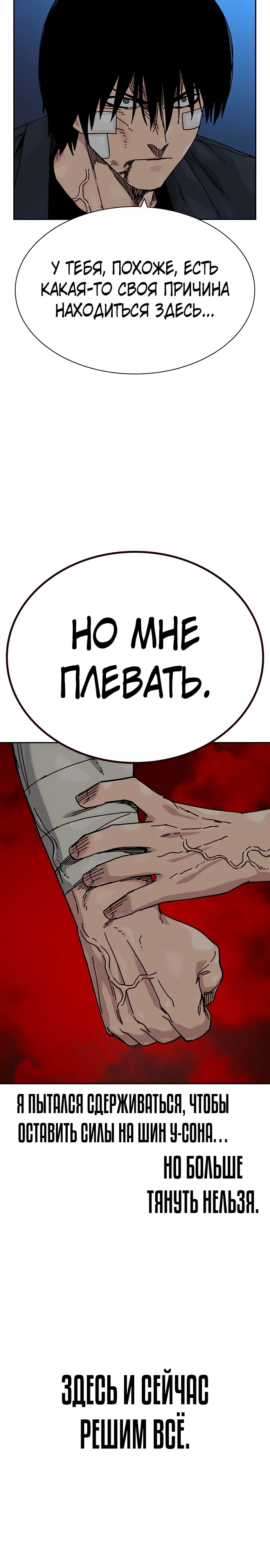 Манга Не умереть - Глава 51 Страница 15