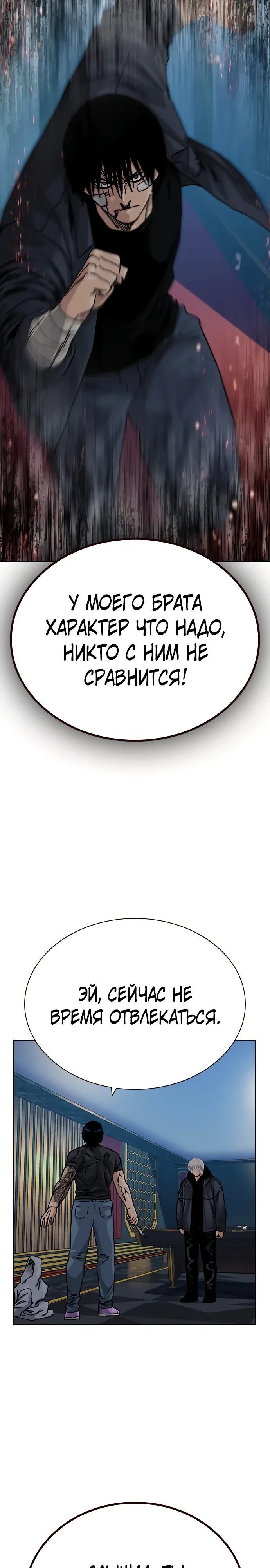 Манга Не умереть - Глава 51 Страница 42